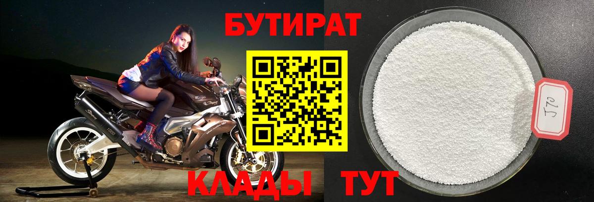 Белово  Бутират вода  Вход с VPN 