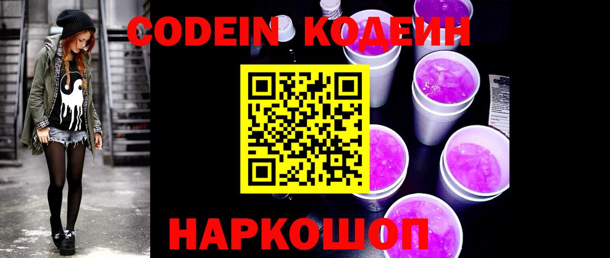 Белово  Codein напиток Lean (лин)  Вход с VPN 