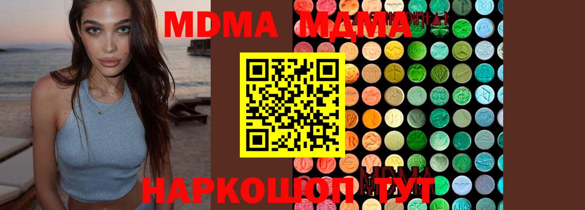 МДМА кристаллы  Вход с VPN  MDMA  Белово 