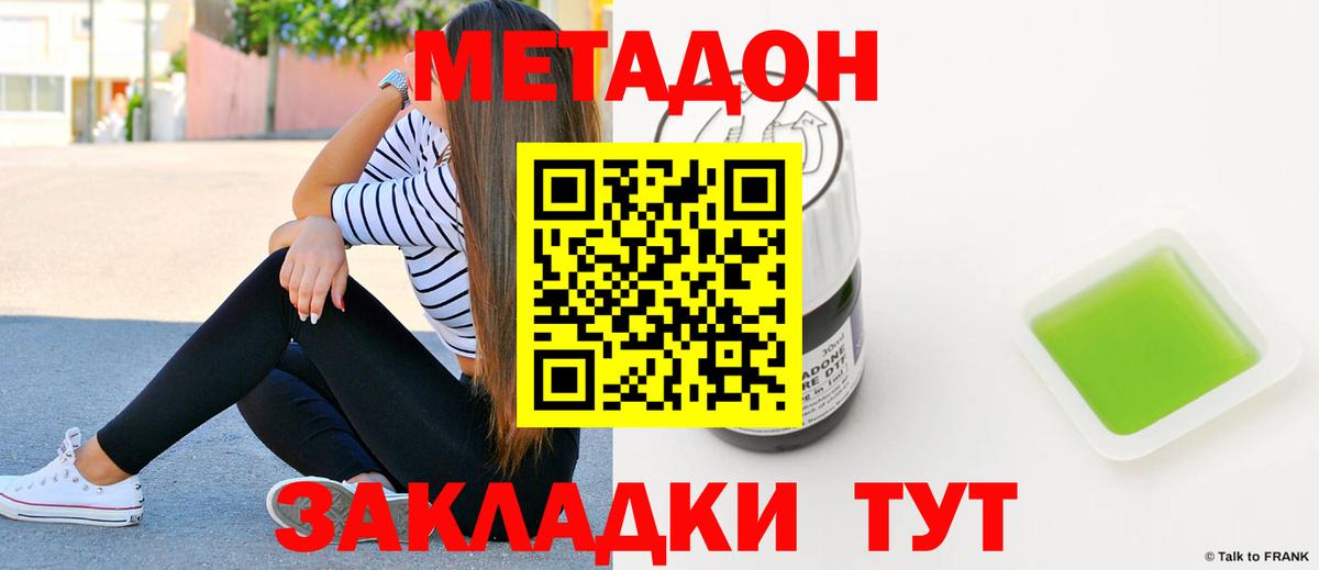 МЕТАДОН кристалл Белово