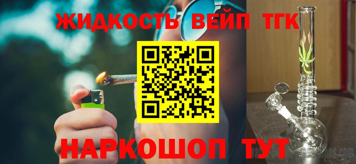 ТГК гашишное масло Белово